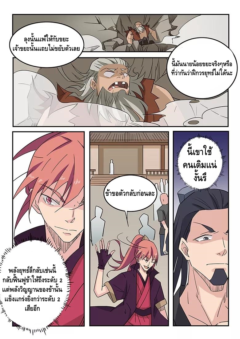 god of war ตอนที่ 1 หน้า 23