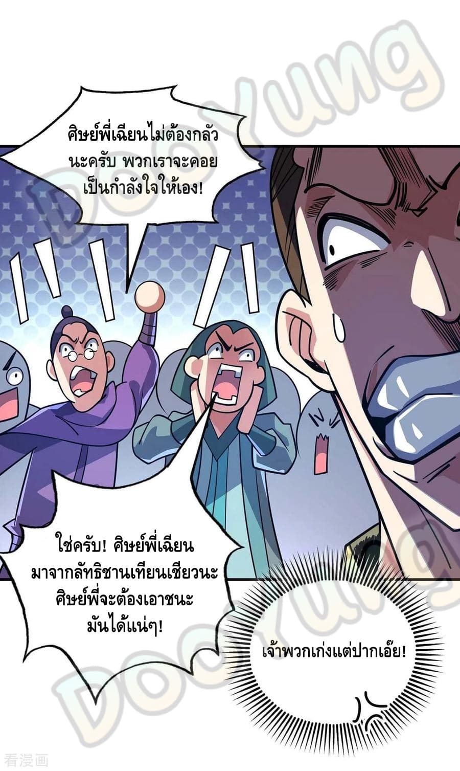 Eternal first son-in-law ตอนที่ 152 หน้า 3