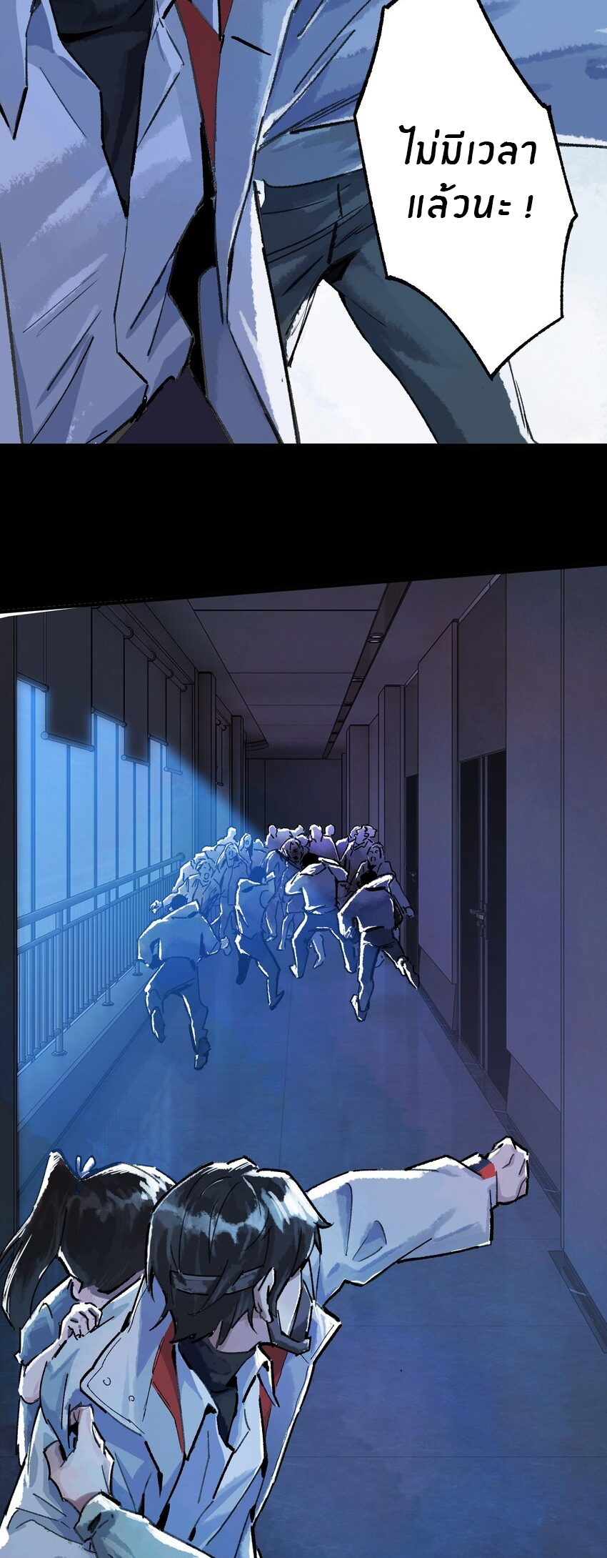 The King Zombies ตอนที่ 1 หน้า 23