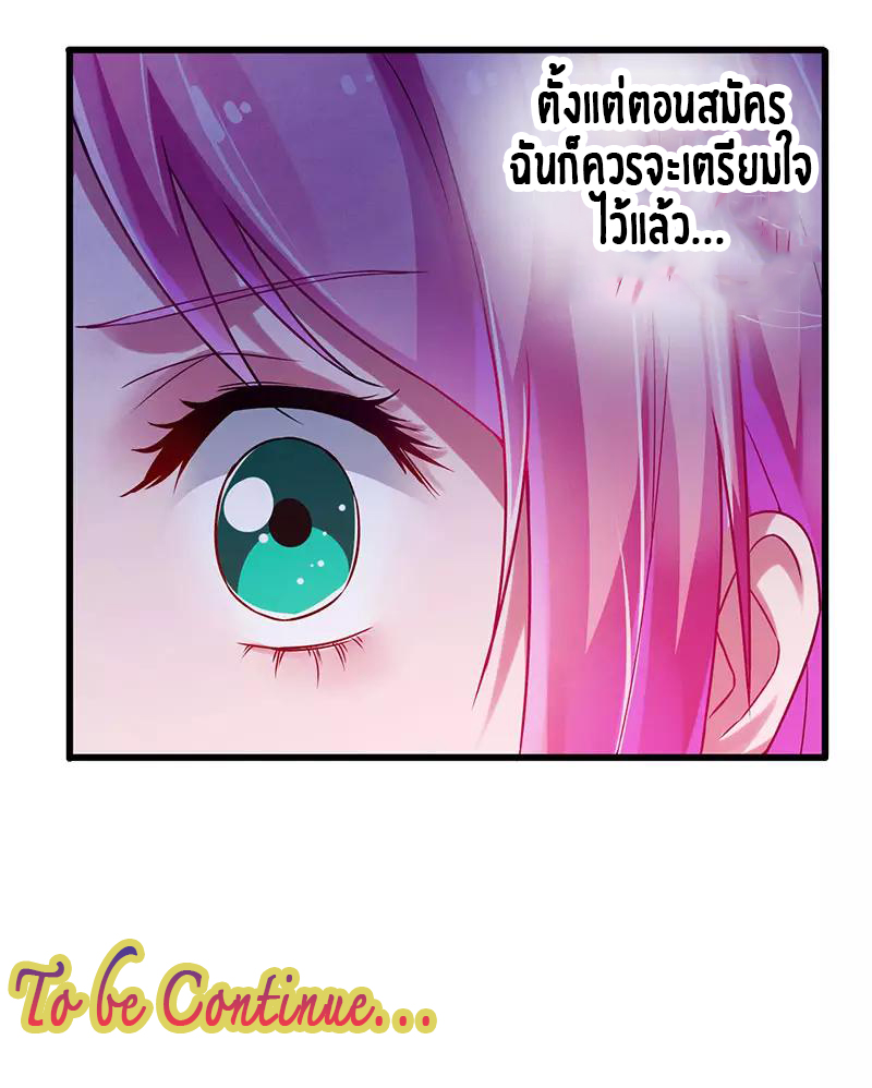 สุดยอดระบบผลาญเงิน 超級敗家子 ตอนที่ 24 หน้า 23