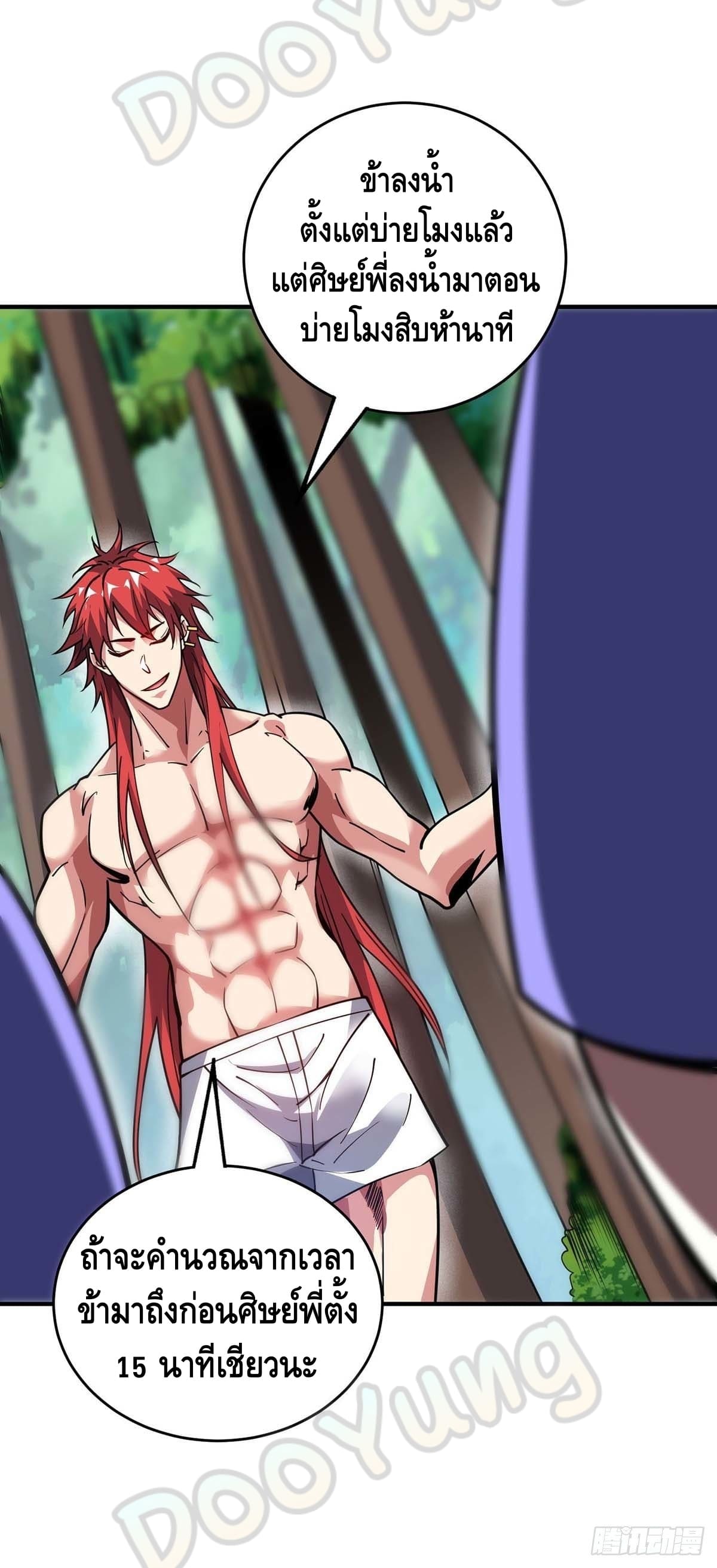 Eternal first son-in-law ตอนที่ 124 หน้า 13