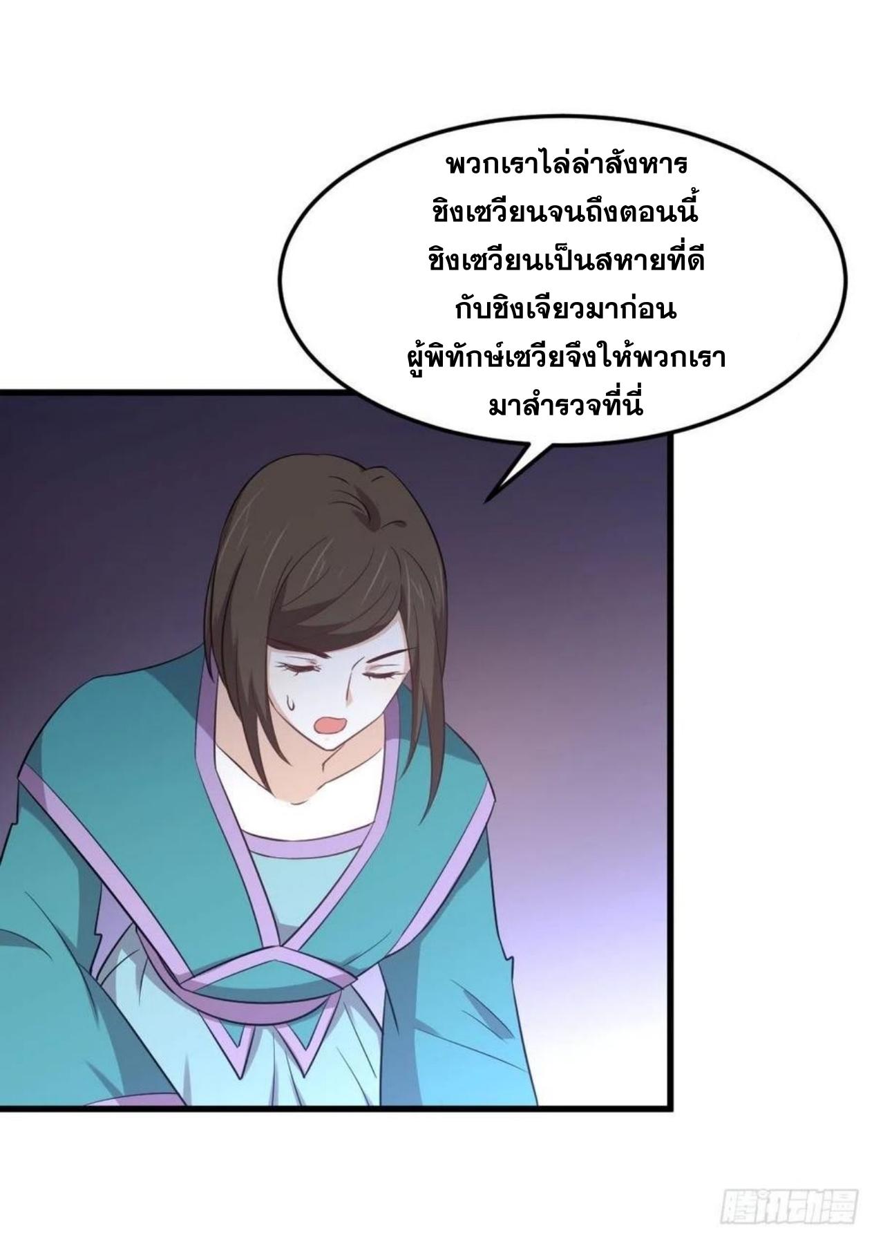 Immortal Swordsman in The Reverse World ข้าเซียนกระบี่ไม่เกาะสตรี ตอนที่ 207 หน้า 11