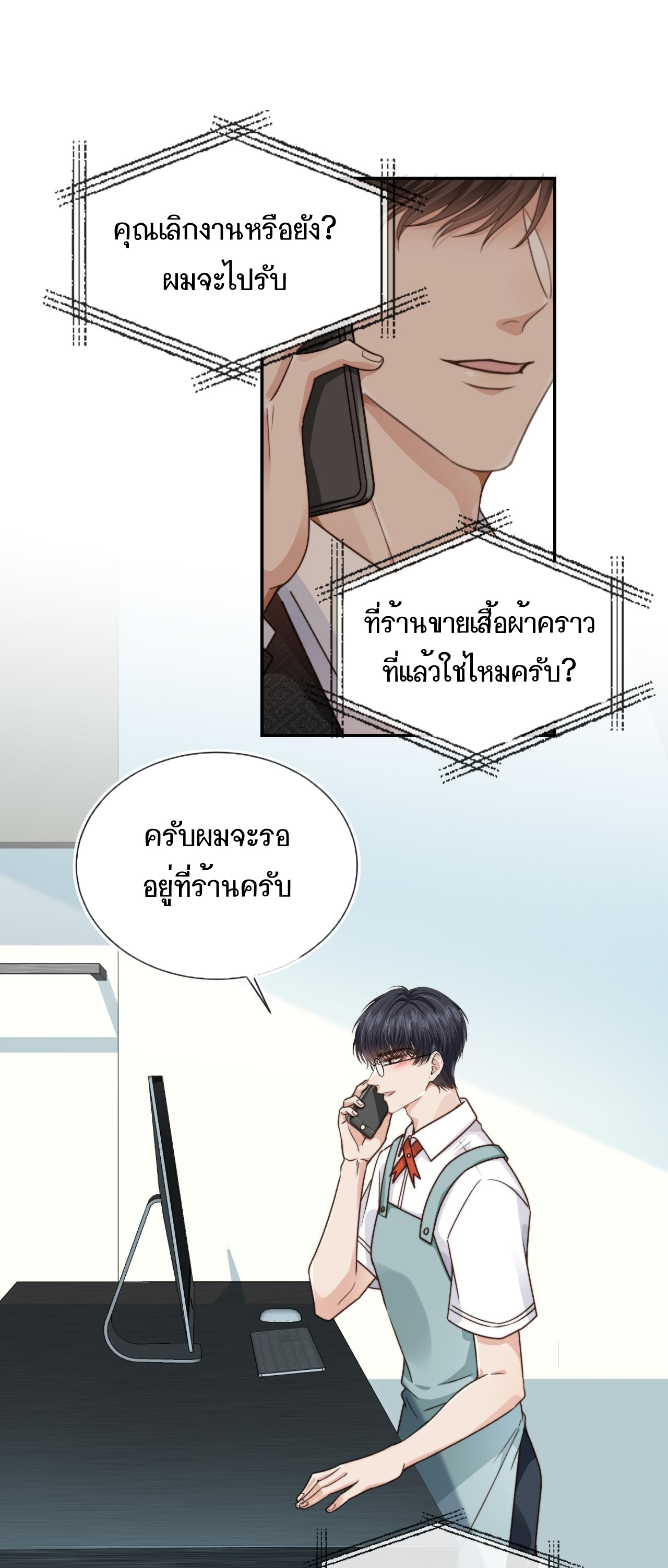 Wagged his tail (BL) ตอนที่ 8 หน้า 14