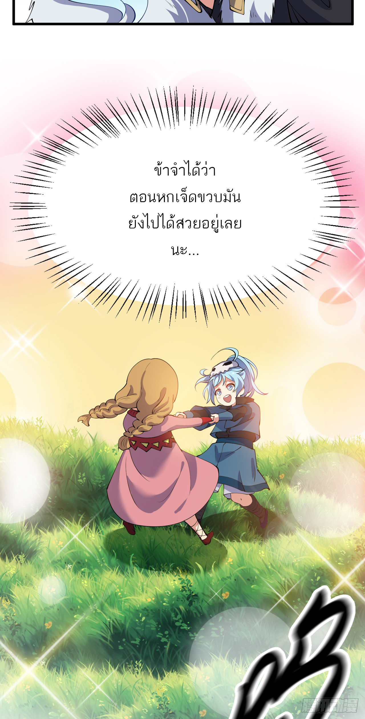 เส้นทางอมตะมันจริงจังไปแล้วมั้ง ตอนที่ 1 หน้า 19