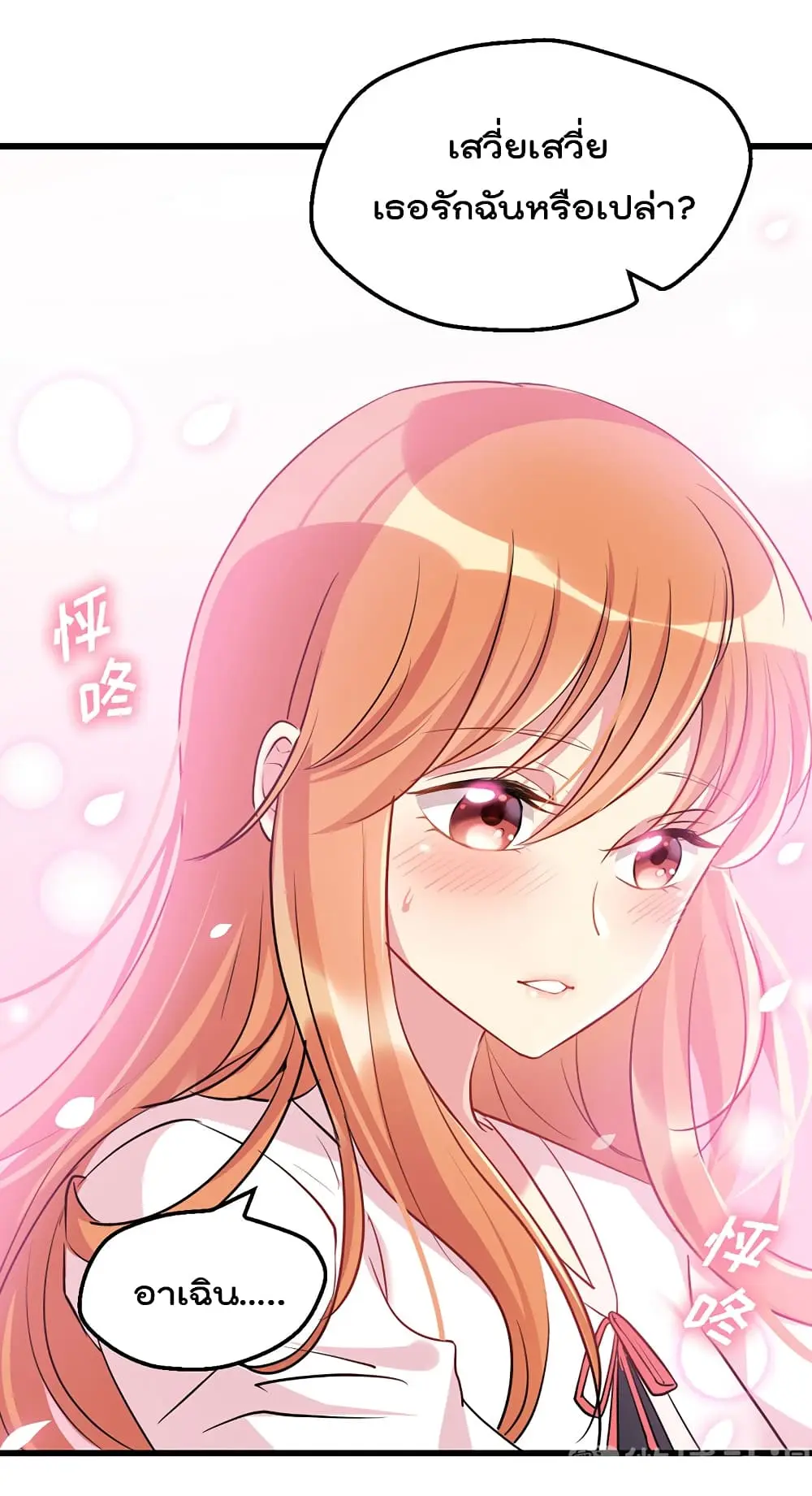 Game Over อีกครั้ง ถ้าฉันเผลอไปตอบตกลง ตอนที่ 1 หน้า 23