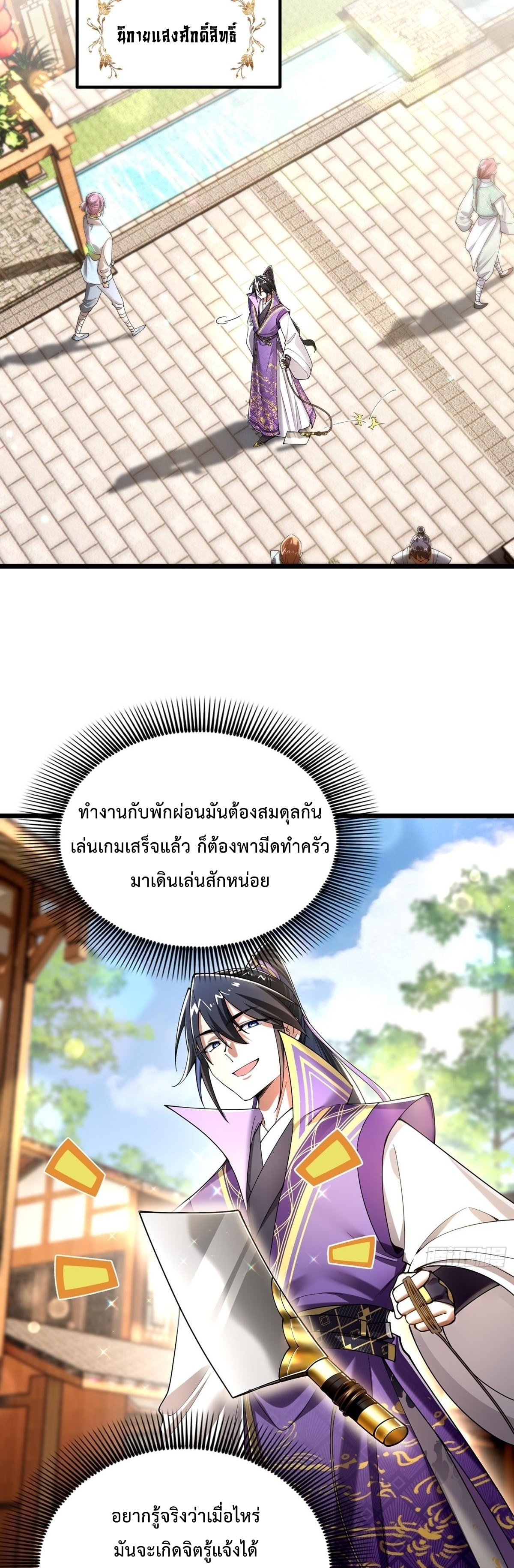 พวกเจ้าจะเข้าใจผิดกันไปใหญ่แล้วมั้ง? ตอนที่ 11 หน้า 7