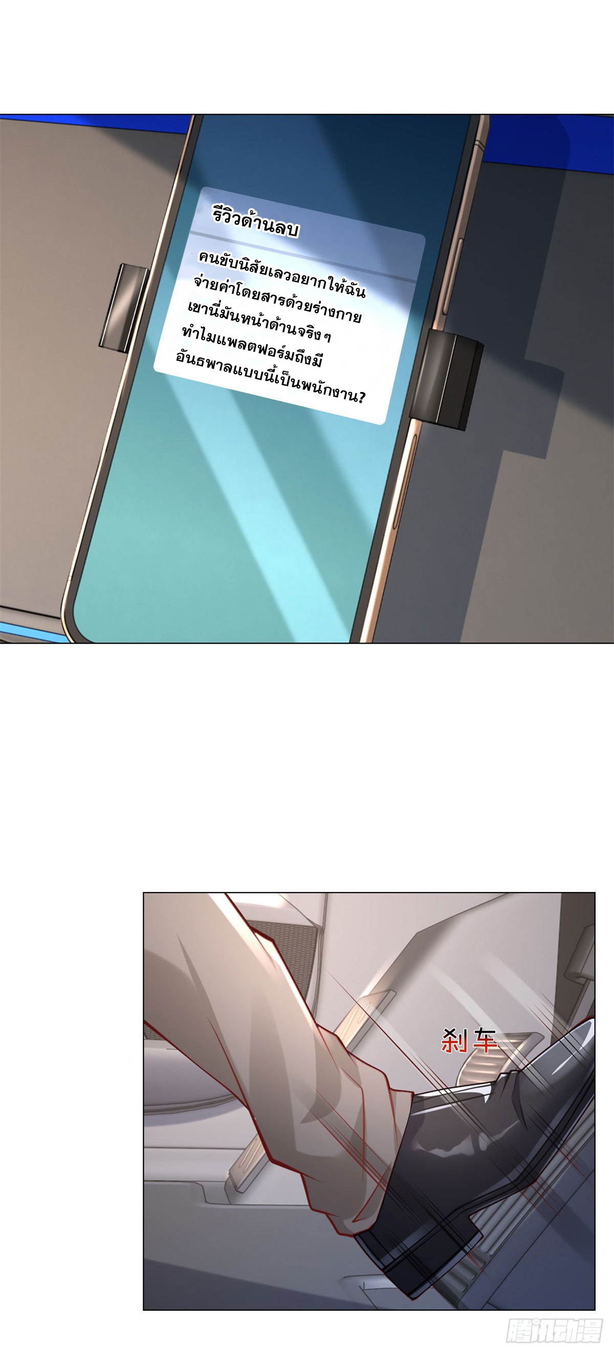 ฉันมีระบบเรียกรถในตำนานสุดเทพ ตอนที่ 63 หน้า 26