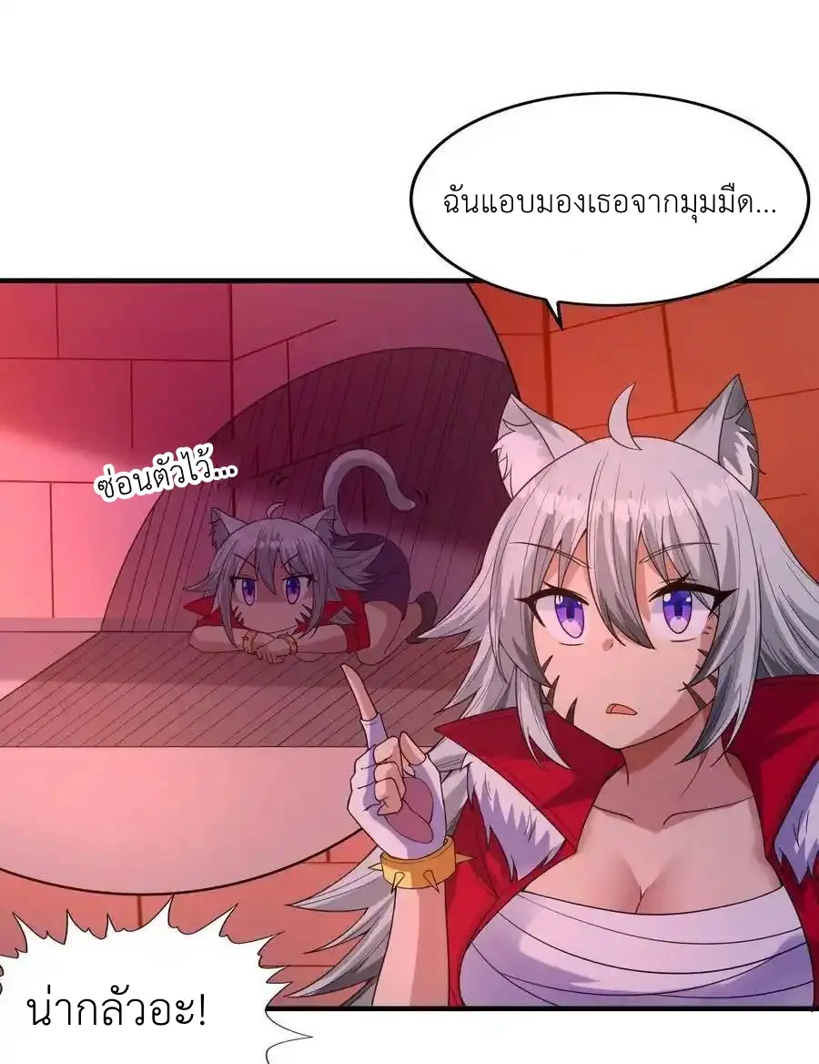 My Harem Is Entirely Female Demon Villains ตอนที่ 103 หน้า 33