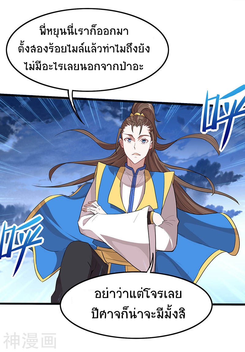 การกลับมาของจักพรรดิ์ ตอนที่ 82 หน้า 21