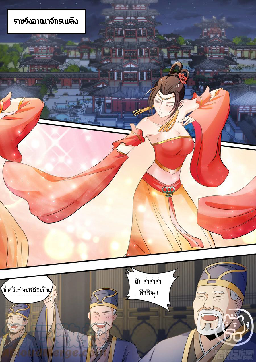ข้าคือนักธุรกิจต่างโลก ตอนที่ 67 หน้า 5