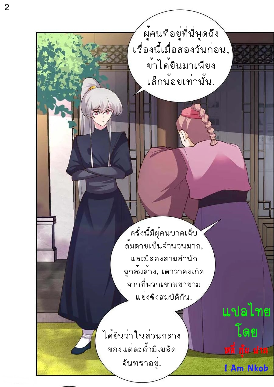 Above All Gods เทพยุทธเหนือเทวะ ตอนที่ 144 หน้า 3