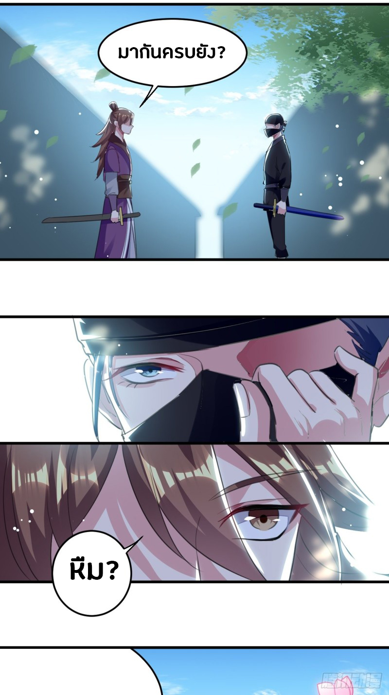 The ultimate son-in-law from different world ตอนที่ 61 หน้า 21