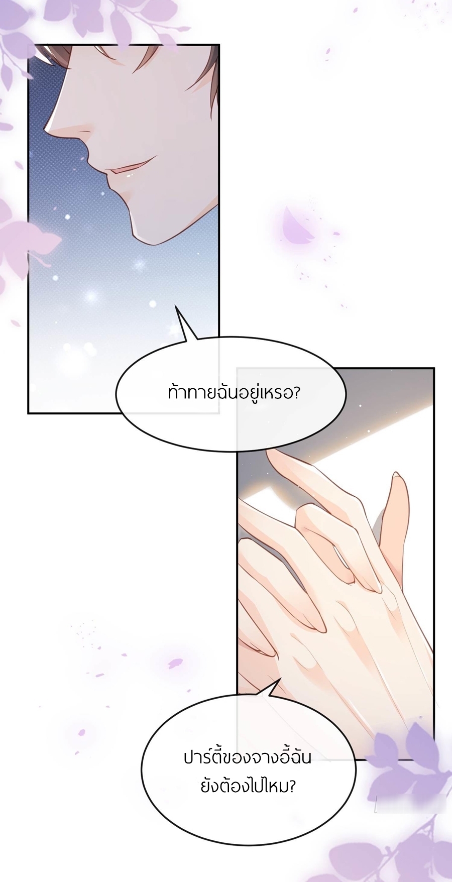 ดาราสาวเจ้าเสน่ห์กับนายเย็นชา ตอนที่ 25 หน้า 8