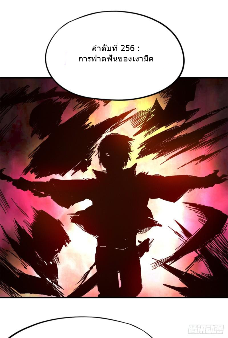 Doomsday Jigsaw Puzzle ตอนที่ 4 หน้า 8