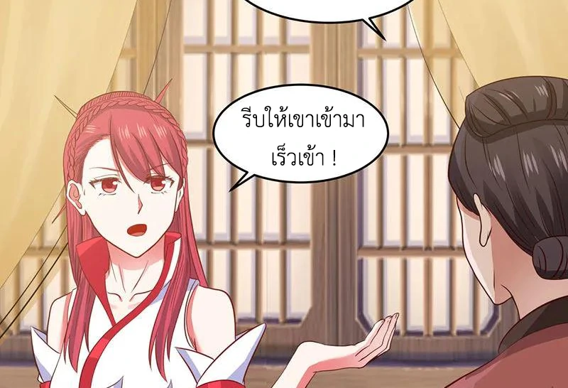 Chaos Alchemist (วิบัติการณ์เทพเซียนโอสถ) ตอนที่ 82 หน้า 25