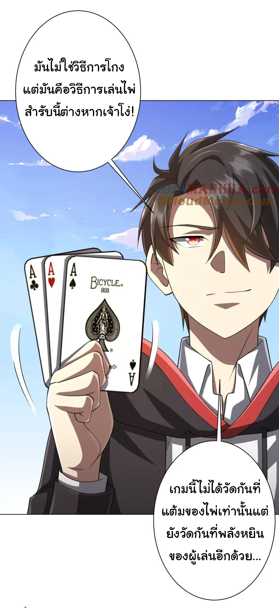 Start with trillions of coins ตอนที่ 53 หน้า 12