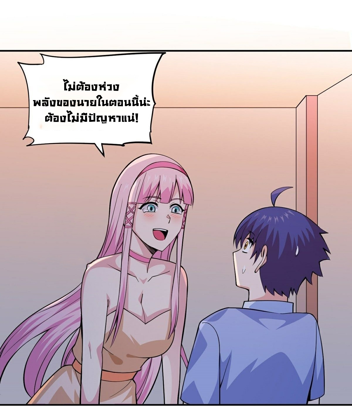 Wake up, master ท่านเจ้าสำนักหวนคืน ตอนที่ 13 หน้า 10