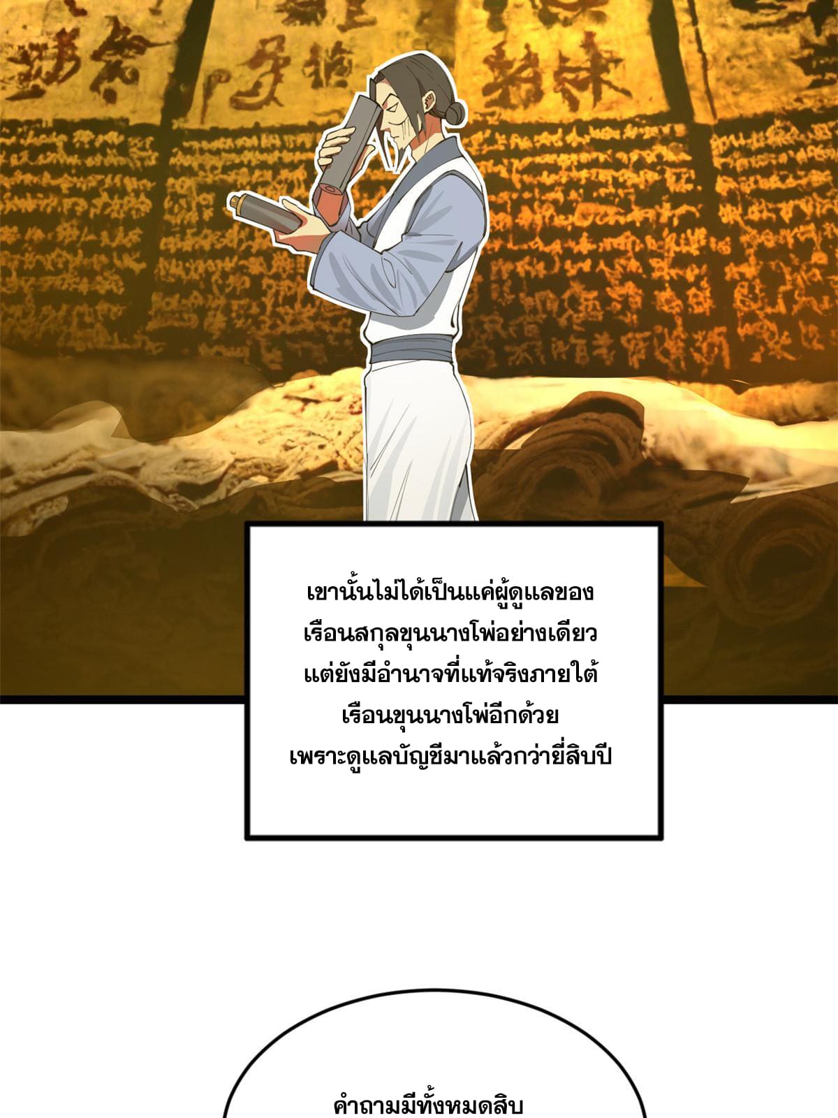 ลูกเขยที่แกร่งสุดในปฐพี (ทันจีน) ตอนที่ 32 หน้า 28