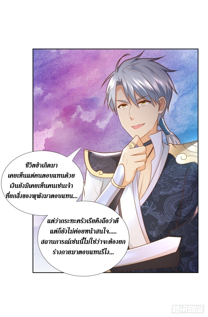 Zhi Zun Chong Sheng ตอนที่ 8 หน้า 18