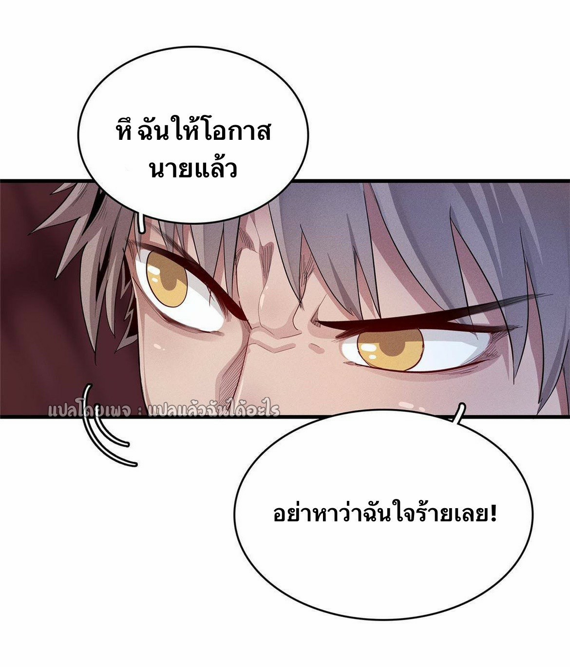 เข้ามาในเกมก็กลายเป็นเทพซะงั้น ตอนที่ 32 หน้า 20