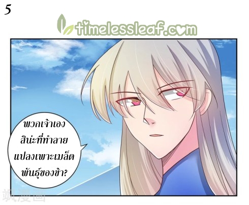 Above All Gods เทพยุทธเหนือเทวะ ตอนที่ 15 หน้า 5