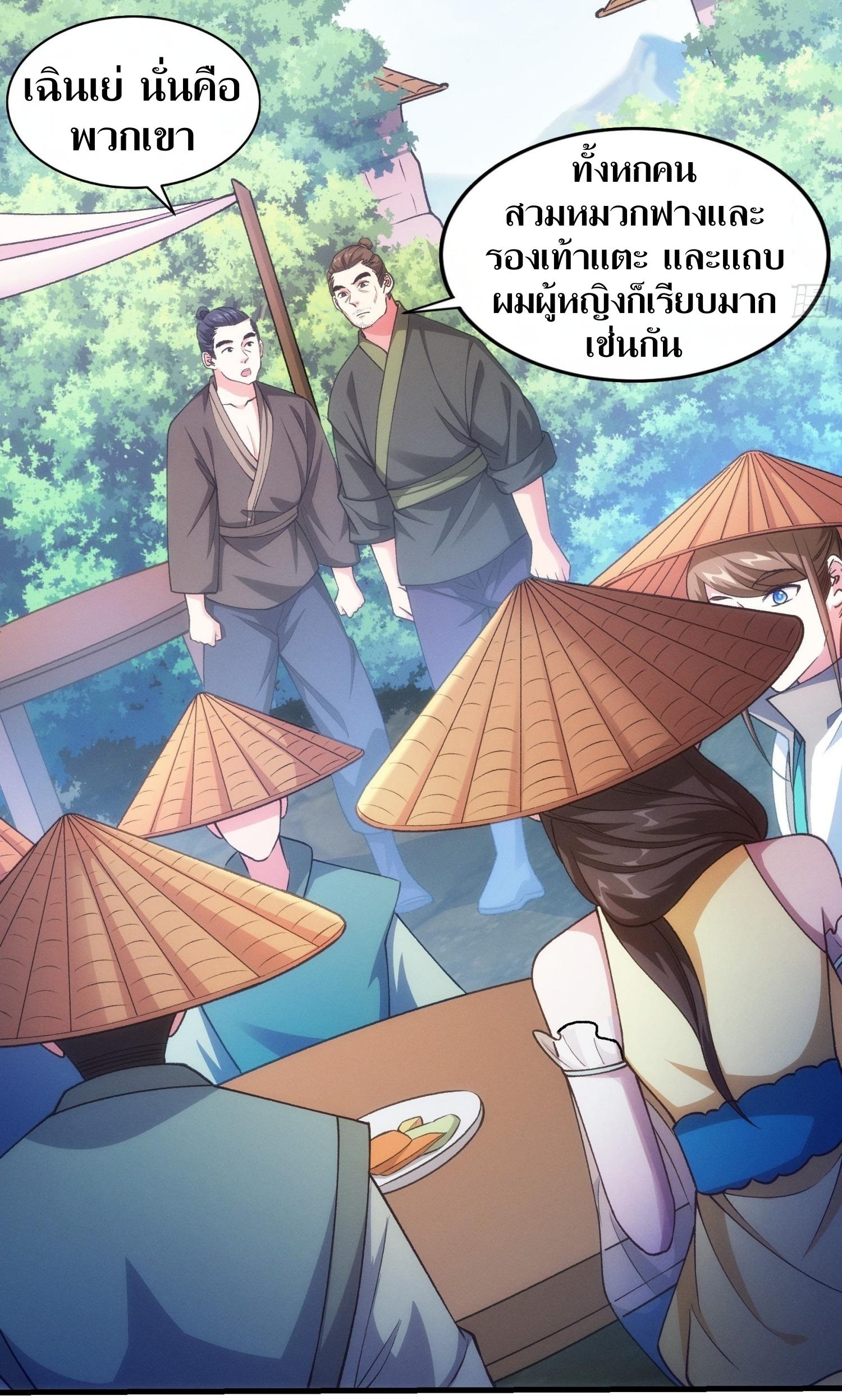 ข้าแค่ไม่เล่นไพ่ตามเกม ตอนที่ 27 หน้า 3