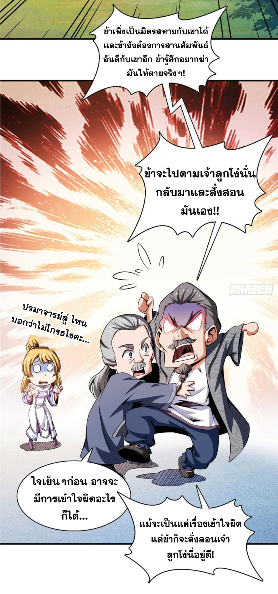 Library Of Heaven's Path ตอนที่ 97 หน้า 33