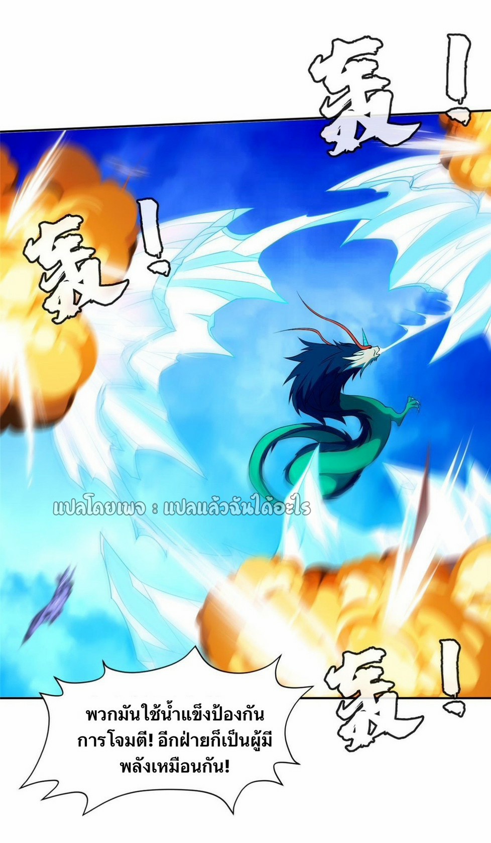 การเกิดใหม่ของพระเจ้ากับระบบผลาญเงินสุดกาว ตอนที่ 167 หน้า 19