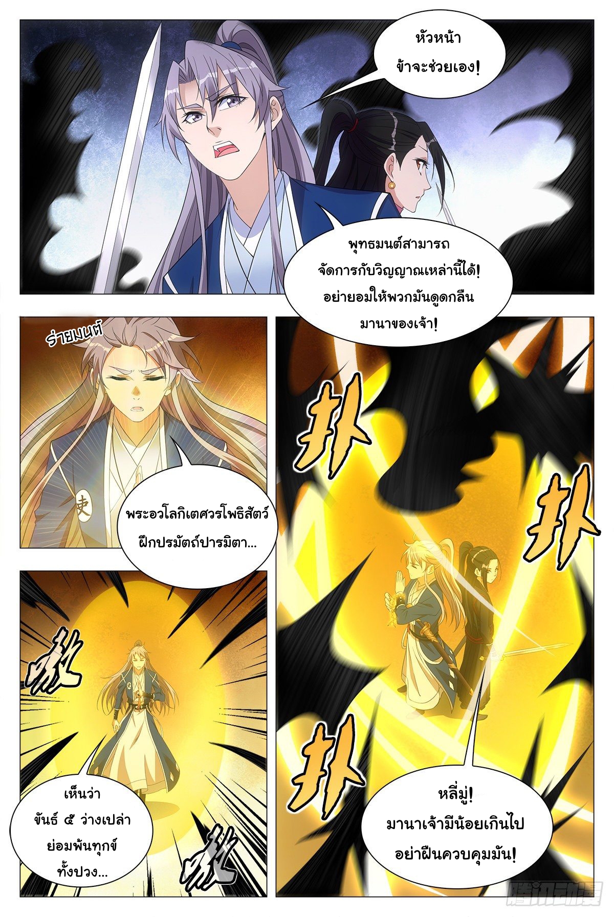 Great Zhou Immort Officials - ข้าราชการอมตะ ตอนที่ 47 หน้า 9