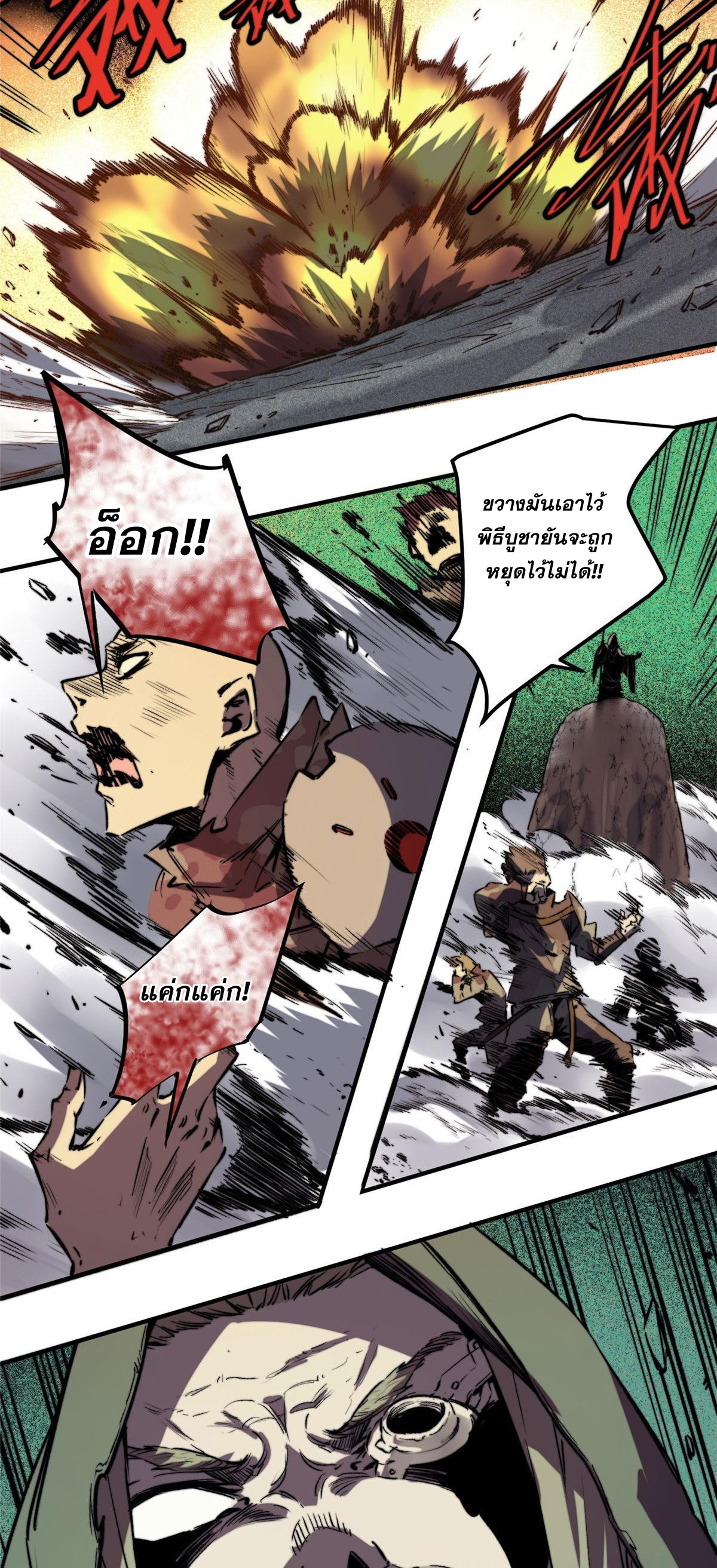 ซูโจว ศัตรูแห่งความชั่วร้ายทั้งปวง ตอนที่ 4 หน้า 7