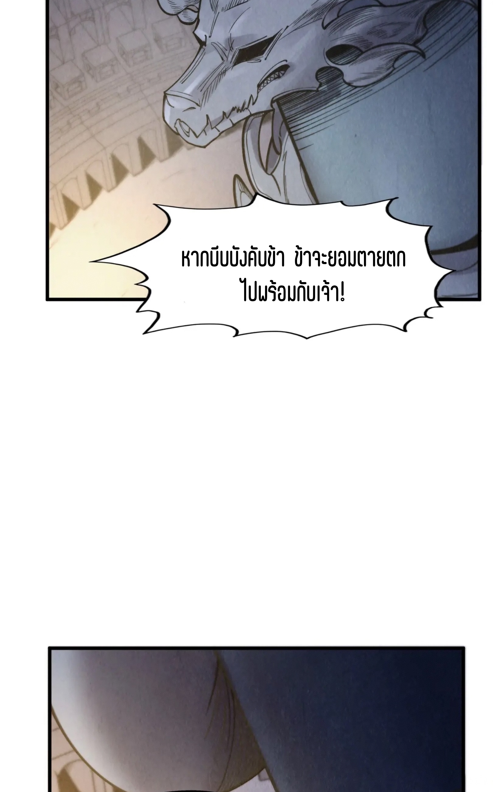 มหาเทพนิรันดร์กาล ตอนที่ 176 หน้า 26
