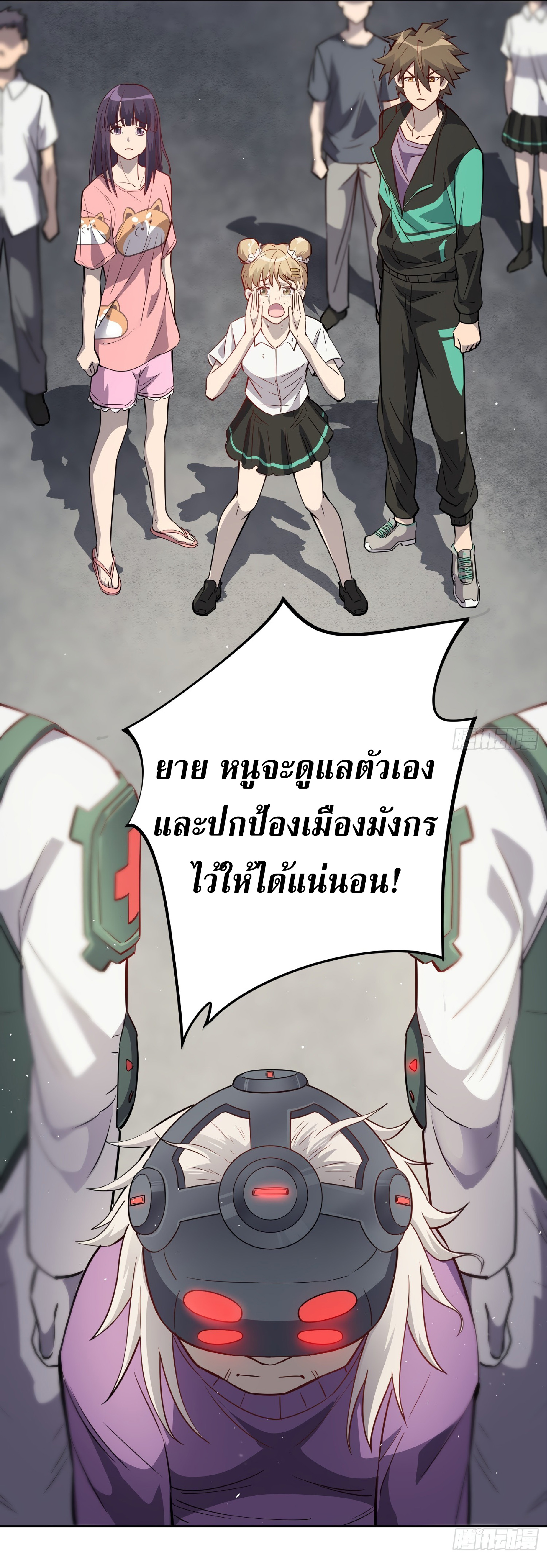The People On Earth Are Too Ferocious ตอนที่ 67 หน้า 20