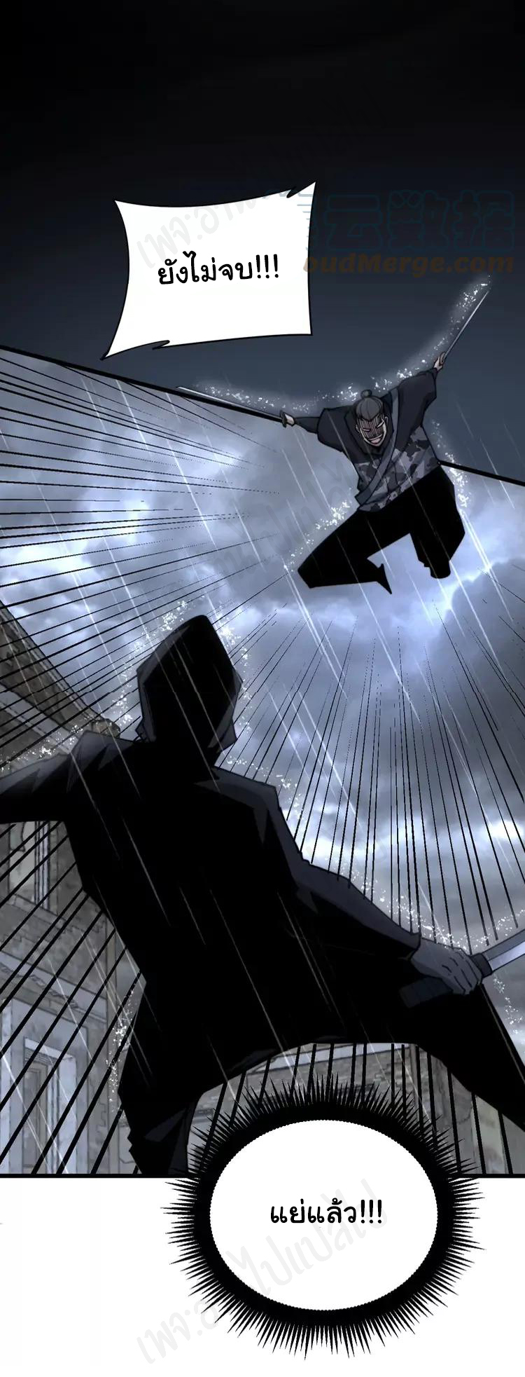 Bad Hand Witch Doctor สุดยอดพ่อมดหมอผี ตอนที่ 179 หน้า 31