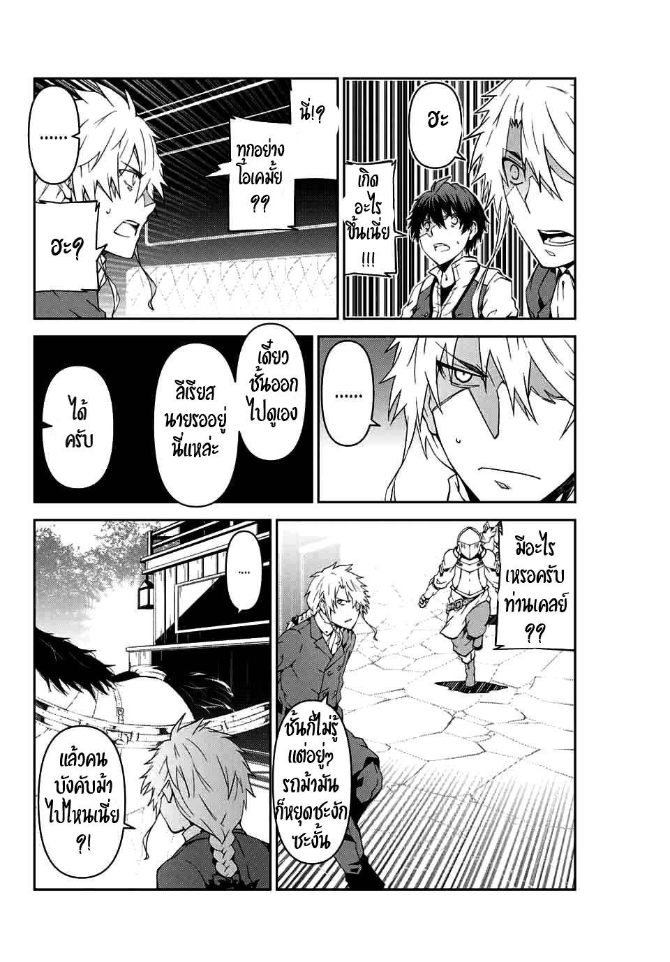 FUGUUSHOKU “KAJISHI” DAKEDO SAIKYOU DESU อาชีพสุดอ่อน(ช่างตีเหล็ก)แต่โคตรโกง ตอนที่ 9 หน้า 4