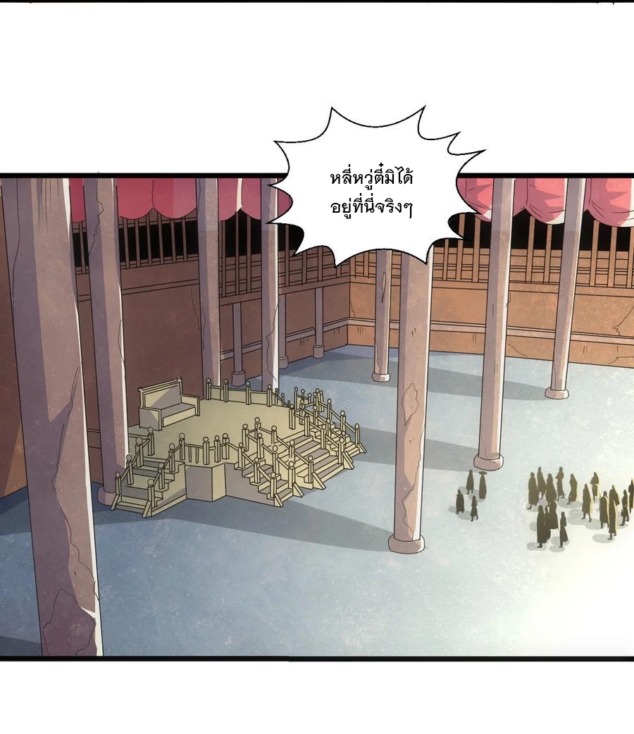 มหาเทพเอกะหมื่นบรรพกาล (จบ) ตอนที่ 74 หน้า 18