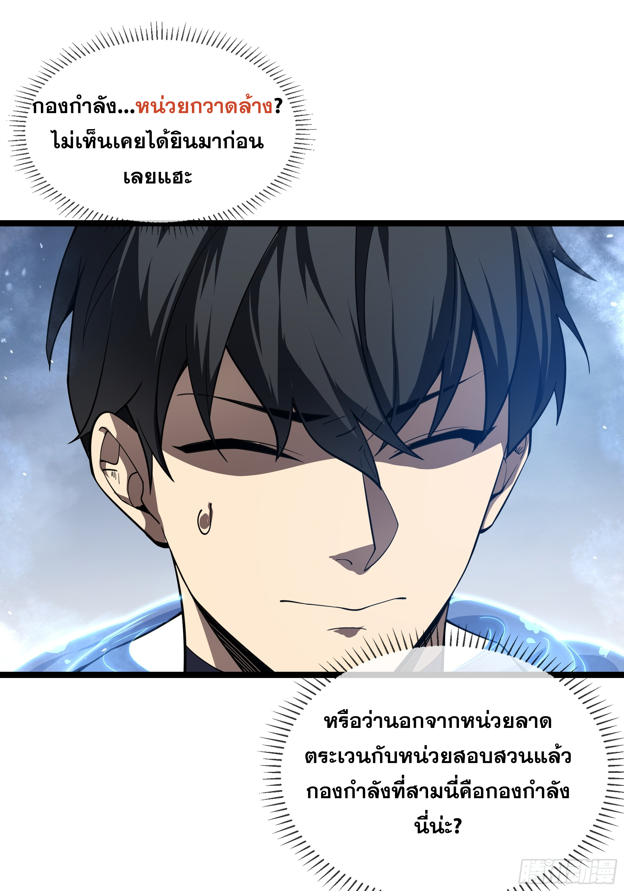 ข้าทำสัญญากับตัวเอง - I Contract Myself ตอนที่ 9 หน้า 11