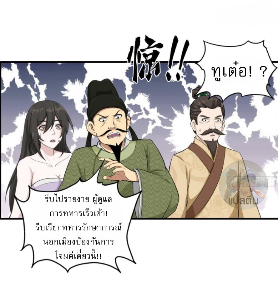การเกิดใหม่ของราชวงศ์ถัง ตอนที่ 13 หน้า 17