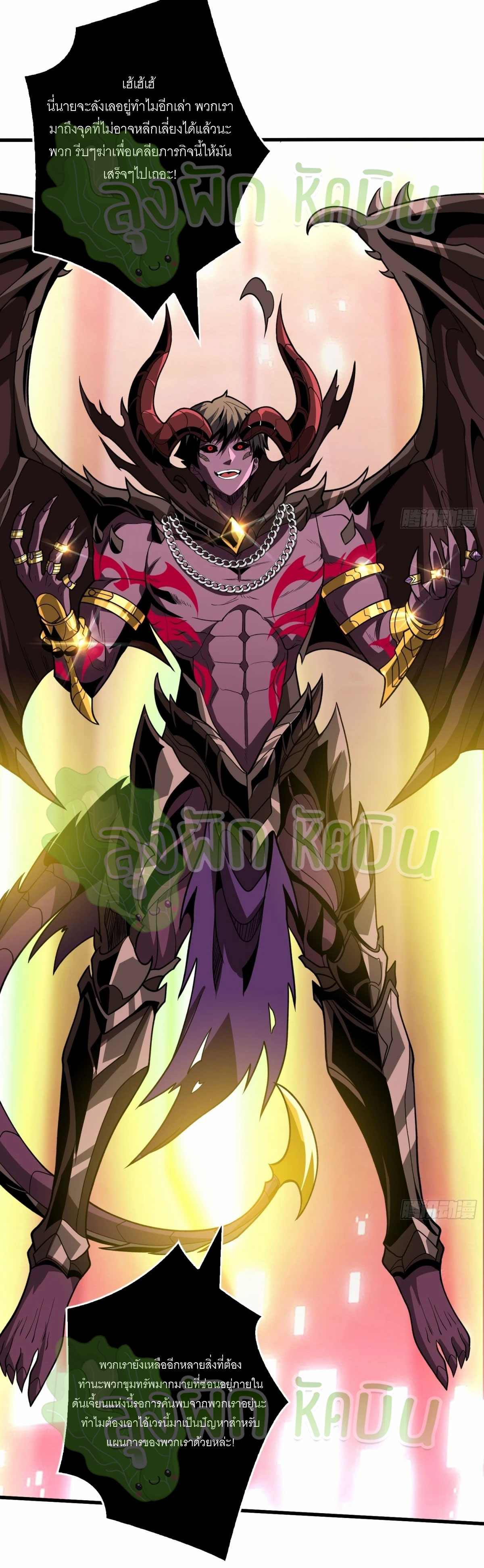(ชนจีน) IT STARTS WITH A KINGPIN ACCOUNT - จุติจอมราชัน ตอนที่ 364 หน้า 3