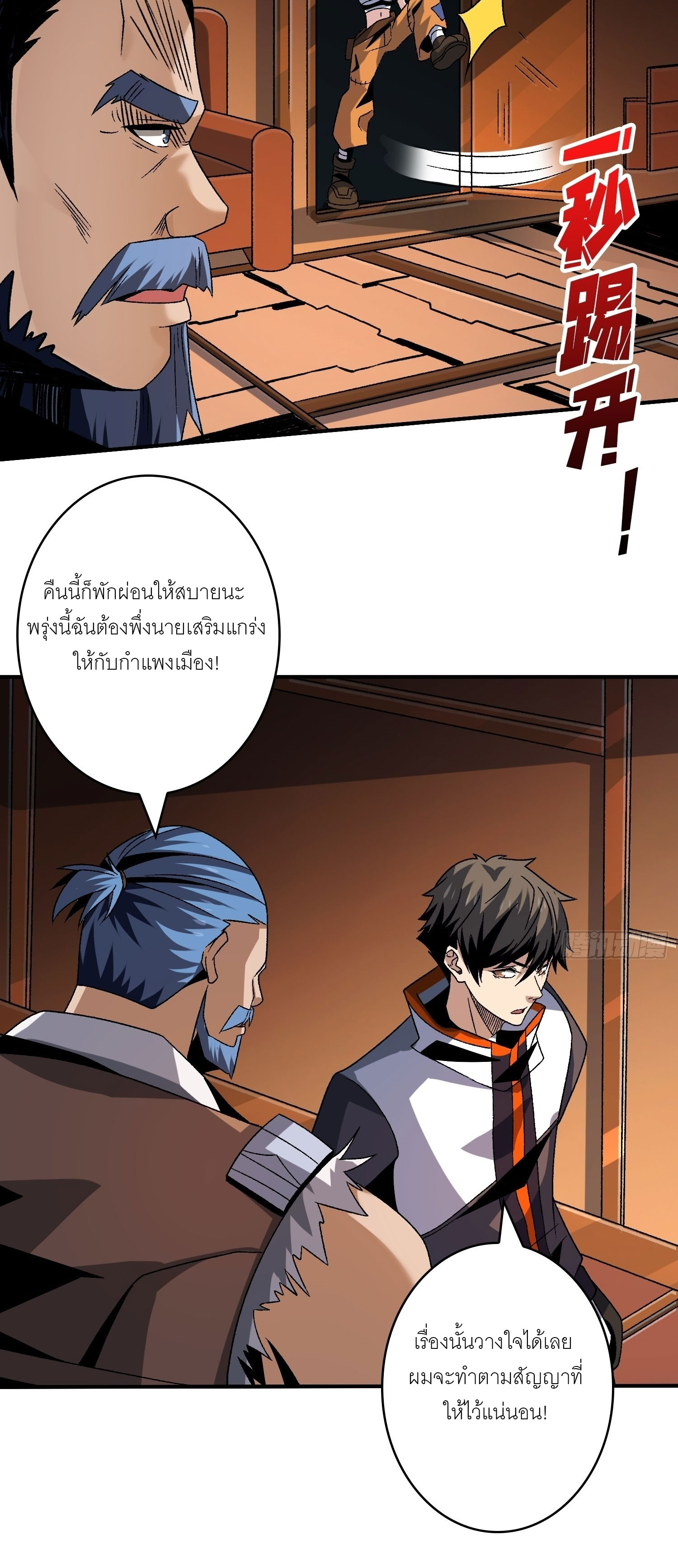 (ชนจีน) IT STARTS WITH A KINGPIN ACCOUNT - จุติจอมราชัน ตอนที่ 213 หน้า 7