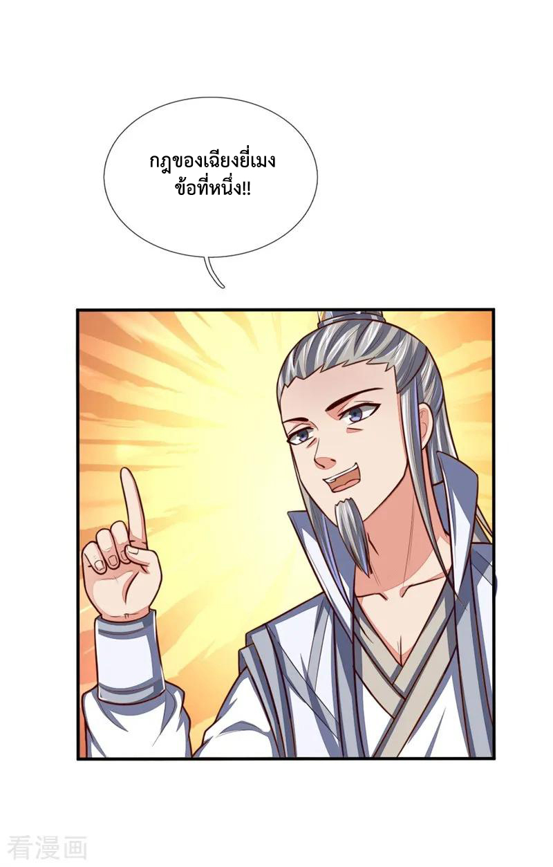 |.ตำนานราชันย์เทพสวรรค์ ตอนที่ 71 หน้า 13