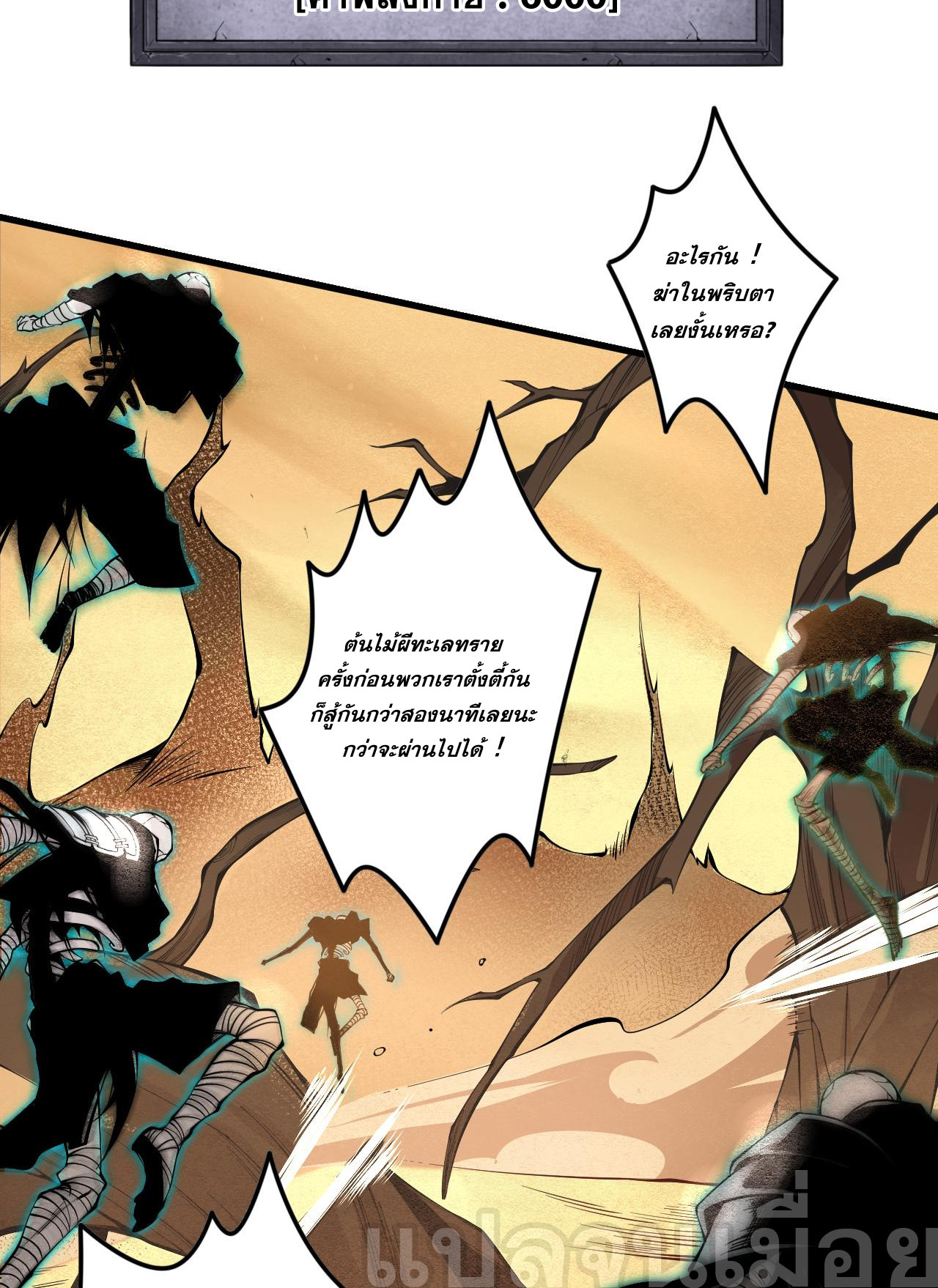 เนโครแมนเซอร์! ฉันคือภัยพิบัติล้างโลก! ตอนที่ 30 หน้า 28