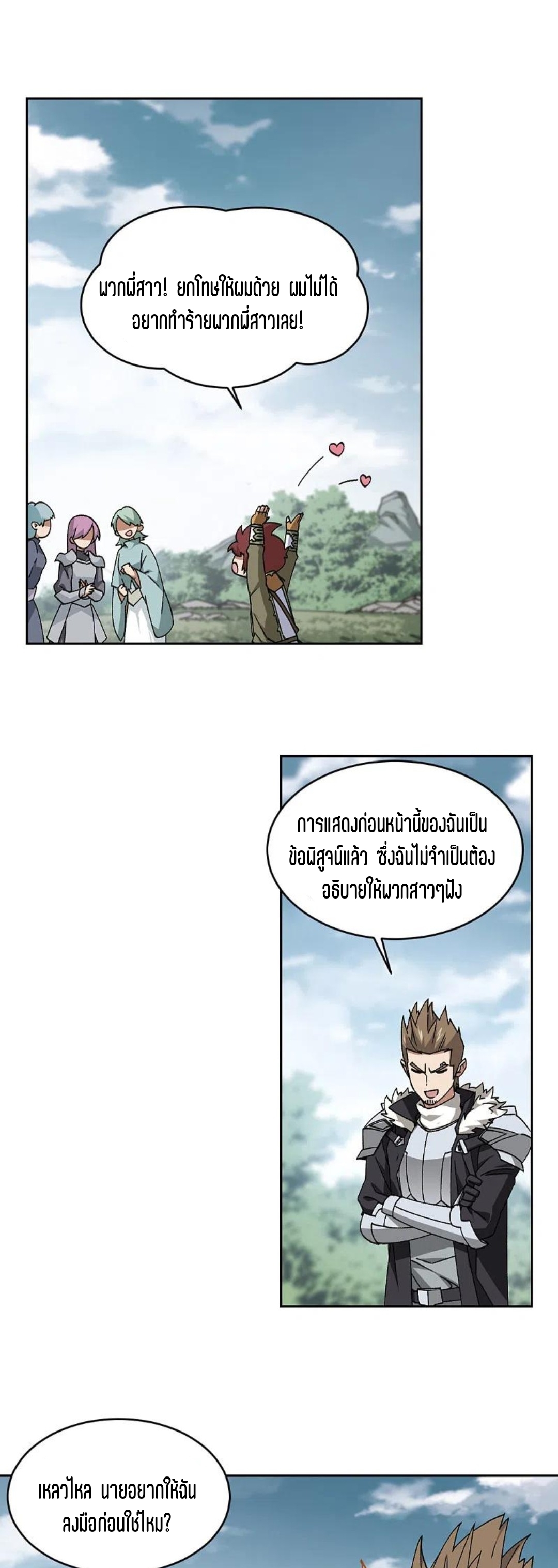 จอมเวทย์กังฟู ตอนที่ 121 หน้า 2