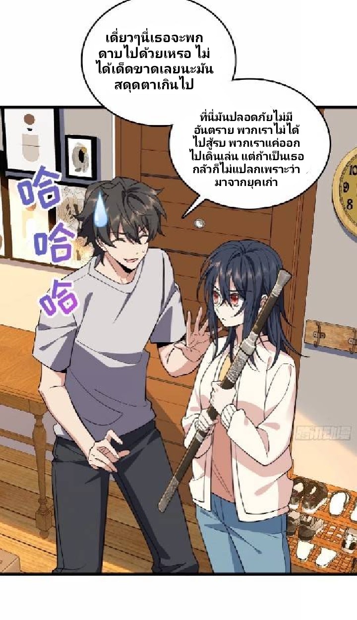 ภรรยาของผมเป็นเทพเซียนที่อยู่มานับพันปี ตอนที่ 10 หน้า 8