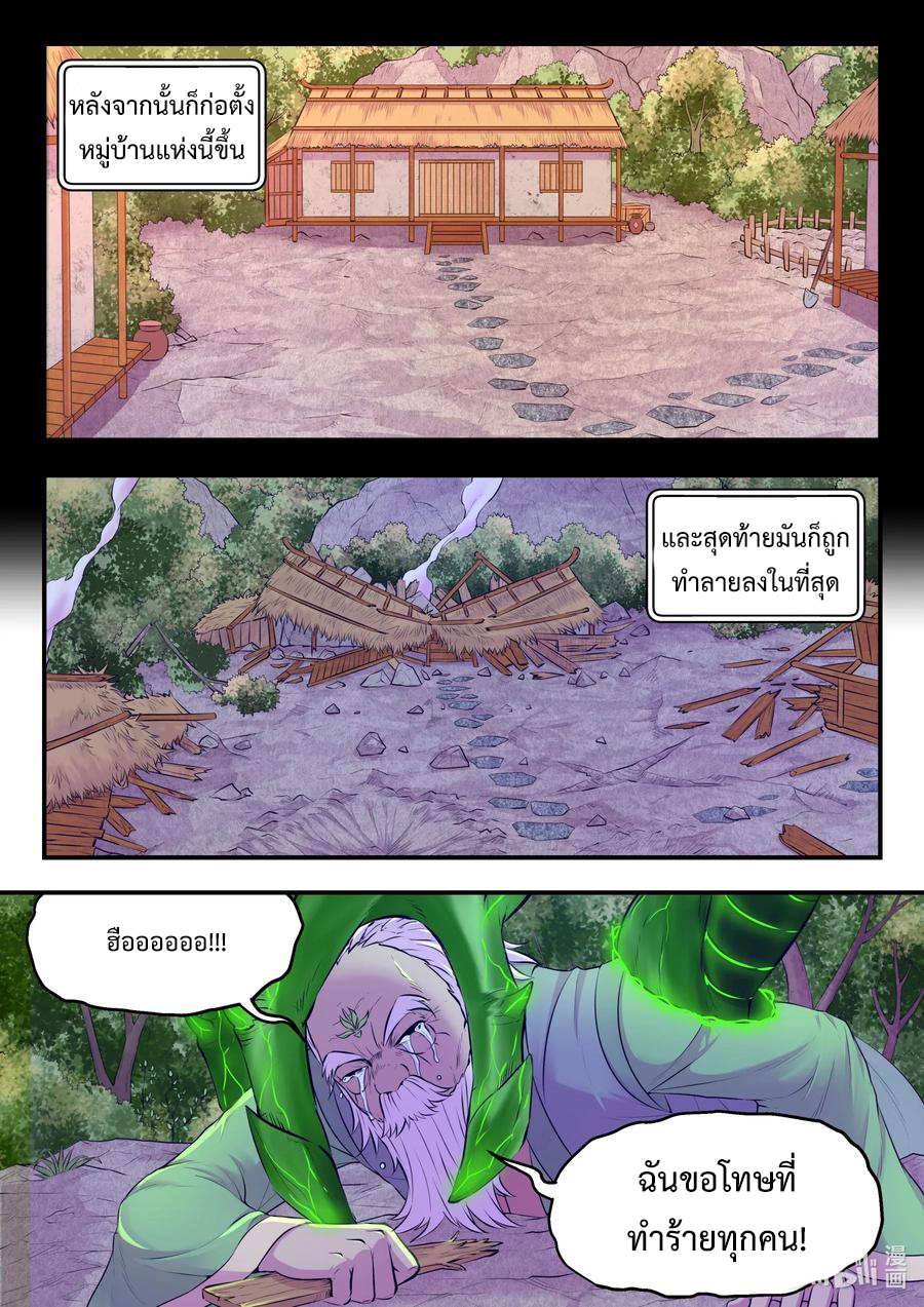 King of Spirit beast - ราชาแห่งสัตว์วิญญาณ ตอนที่ 70 หน้า 19