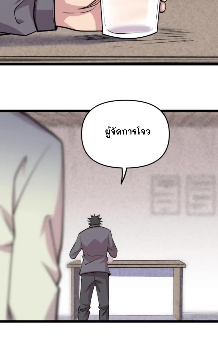 ย้อนเวลา 1983 กลับไปเป็นเศรษฐี ตอนที่ 83 หน้า 22