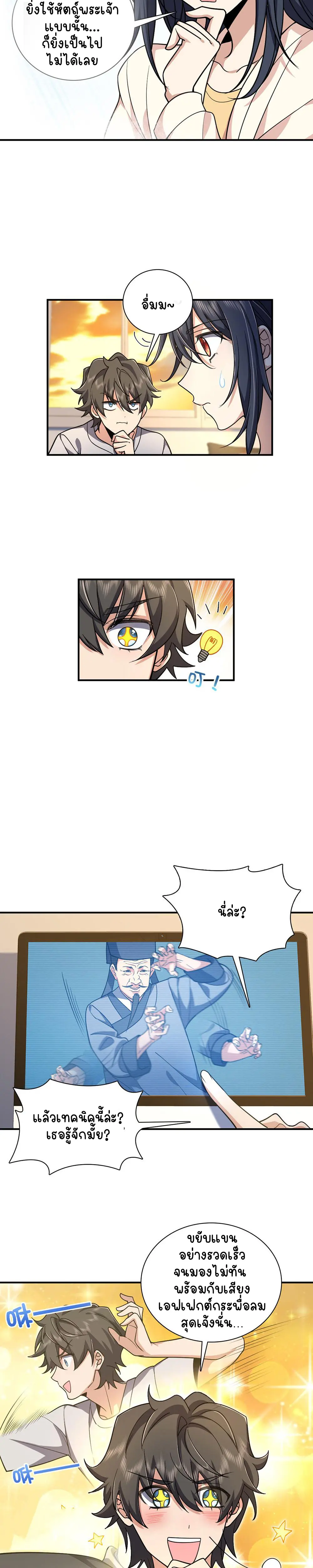 ภรรยาผมเป็นคนเมื่อ1000ปีที่แล้ว My Wife Is From a Thousand Years Ago ตอนที่ 9 หน้า 7