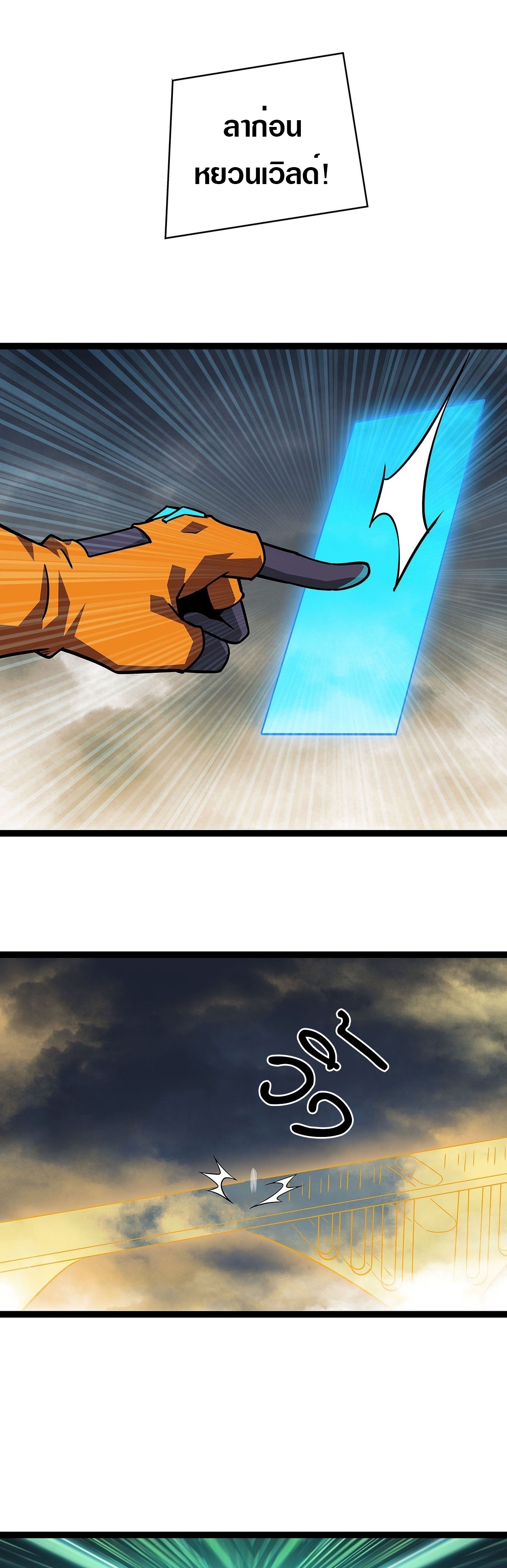 It all starts with playing game seriously ตอนที่ 96 หน้า 7