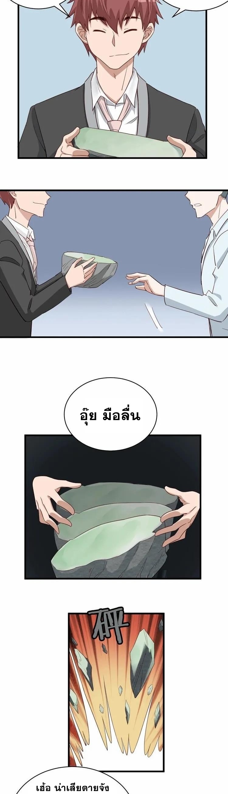 Strongest Cultivation System ตอนที่ 14 หน้า 20