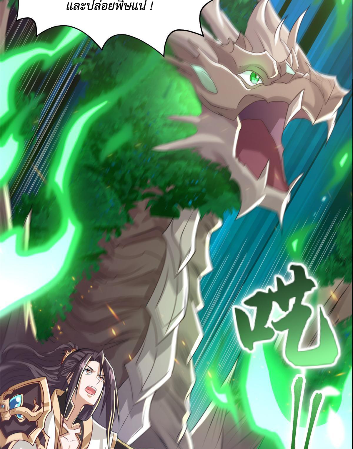 (ชนจีน) Dragon Master (จูหมิง นักรบเซียนมังกร) ตอนที่ 141 หน้า 12