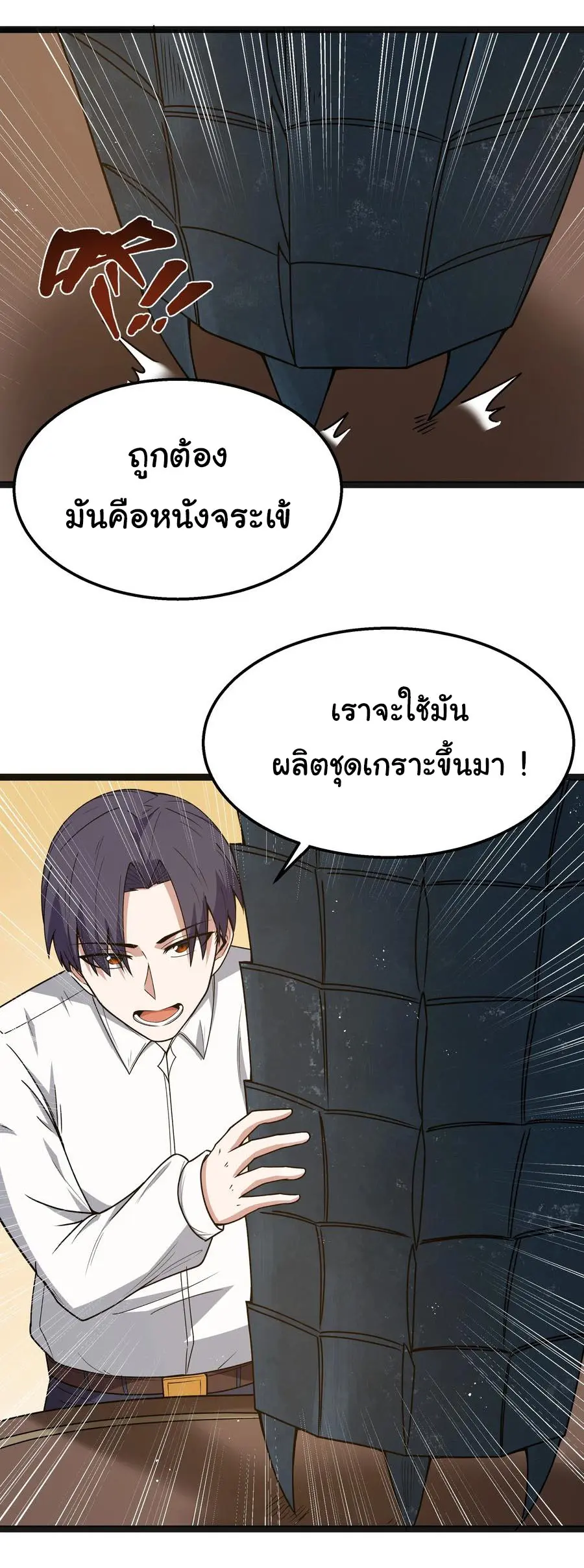 ผู้กล้าอย่างข้าจะพิชิตโลกาด้วยเงิน ( This Hero is a Money Supremacist ) ตอนที่ 19 หน้า 21